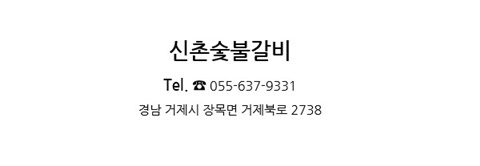 신촌숯불갈비 이미지