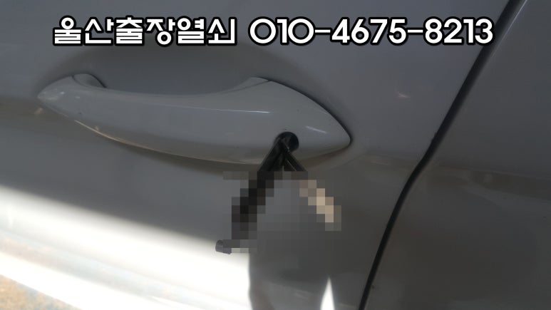 자동차키분실열쇠출장 이미지
