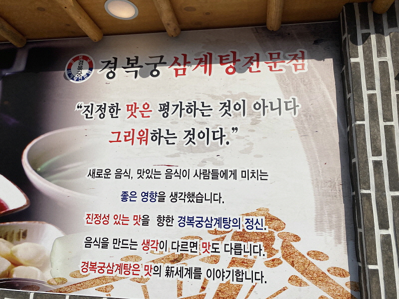 경복궁삼계탕 이미지