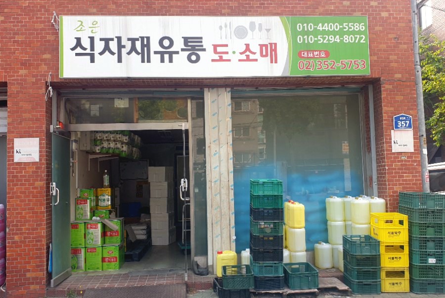 조은식자재마트 이미지