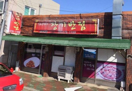 장기반점 이미지
