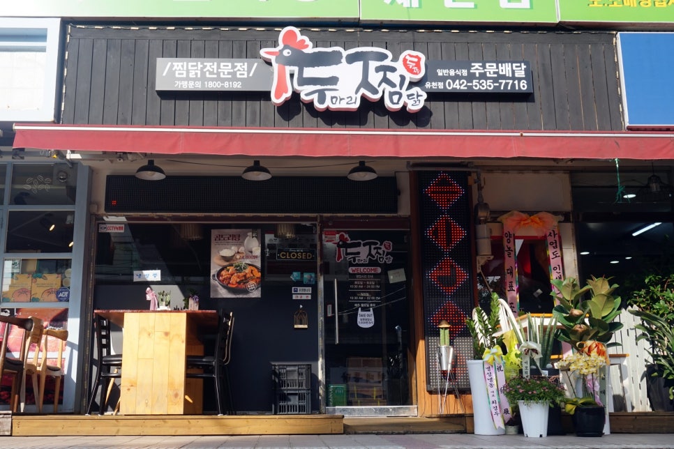 두마리찜닭두찜유천점 이미지