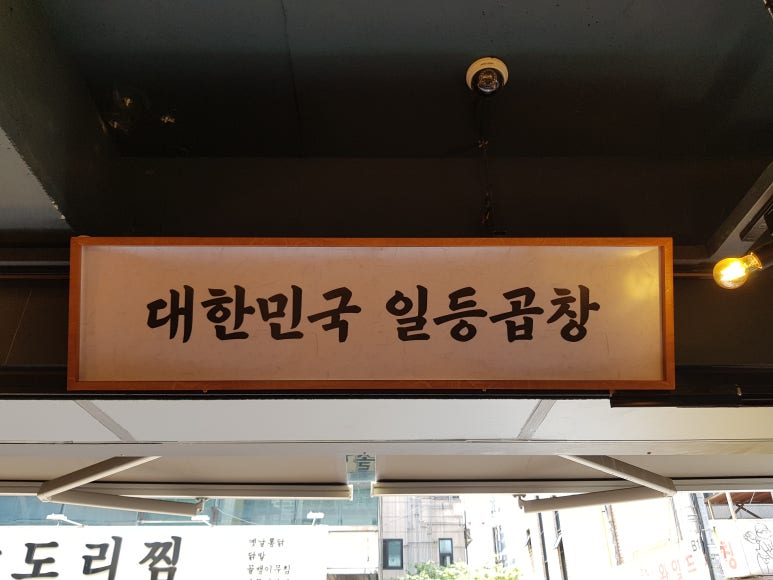 화로부산양곱창 이미지