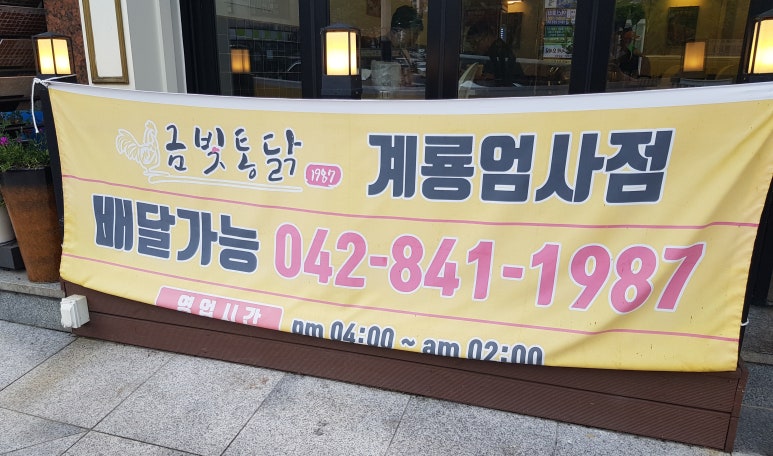 1987금빛통닭 이미지