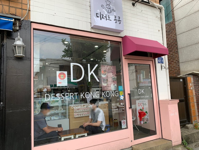 디저트콩콩 이미지