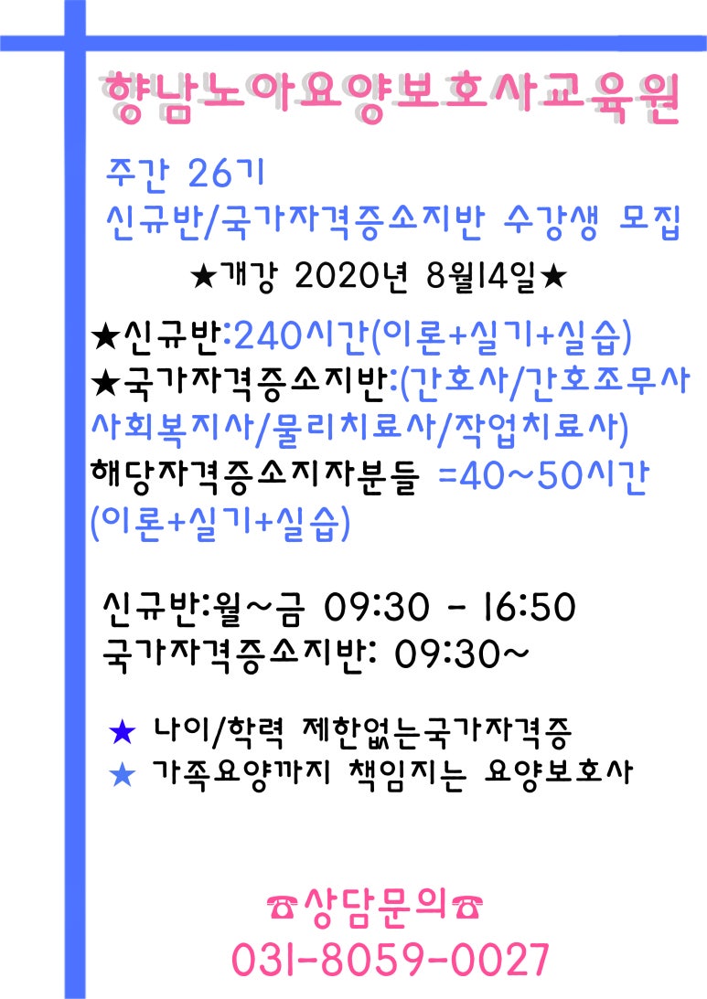 남양노아요양보호사교육원 이미지