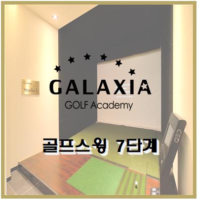 갤럭시아아카데미 이미지
