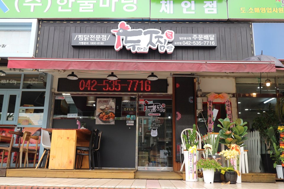두마리찜닭두찜유천점 이미지
