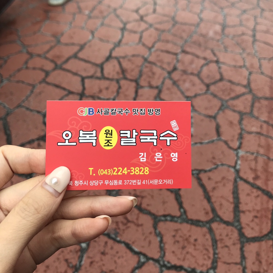 오복원조칼국수 이미지