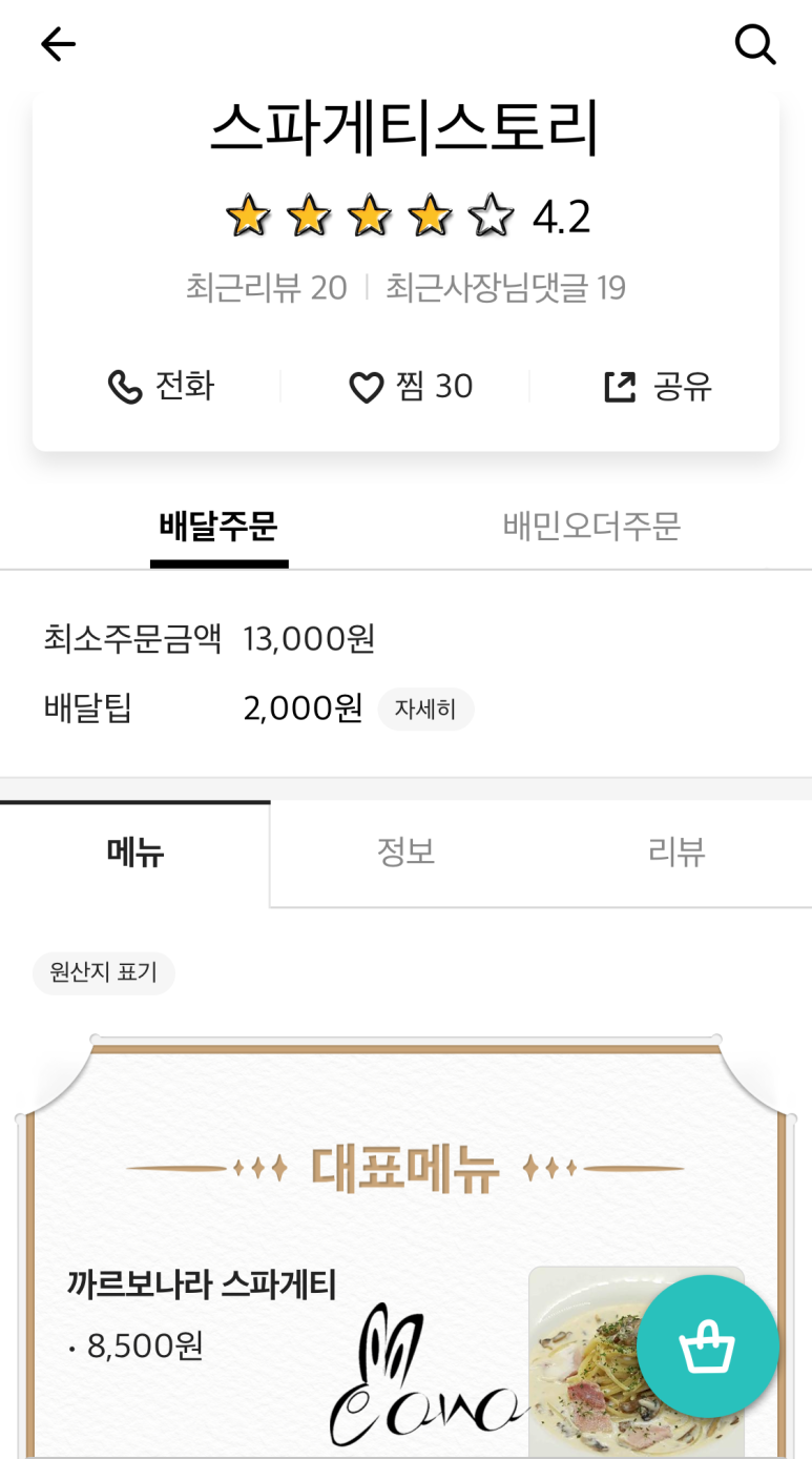 스파게티스토리 이미지