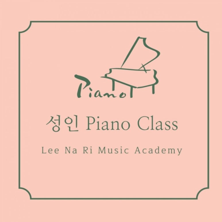 효천이나리음악학원 이미지