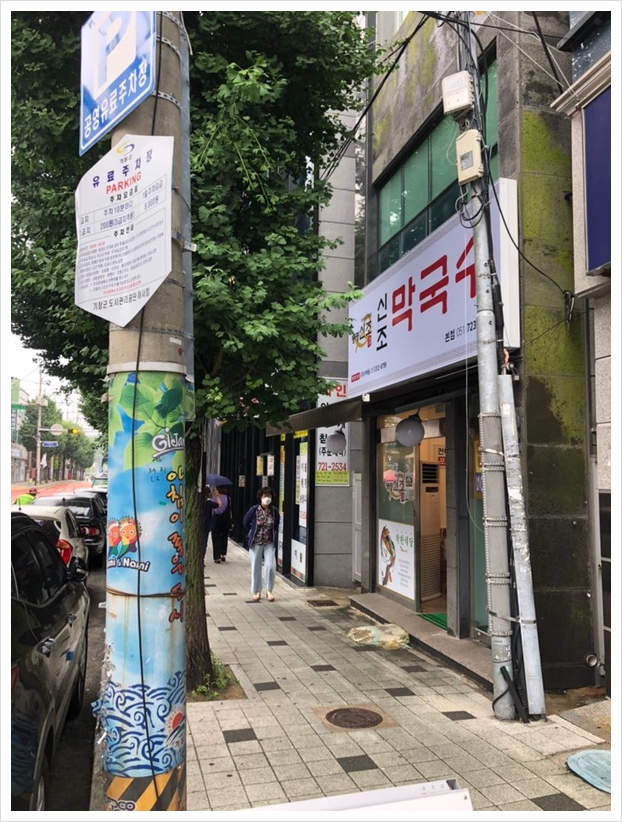 봉평신조막국수 이미지