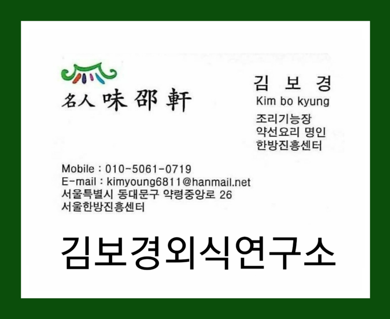 김보경외식연구소 이미지