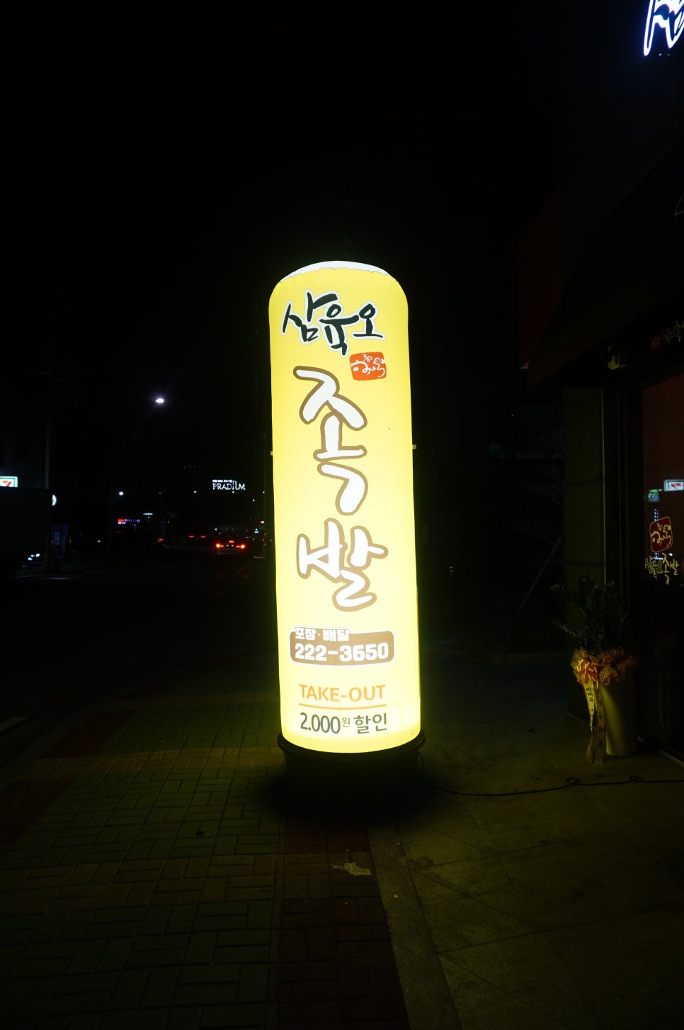 마산족발 이미지