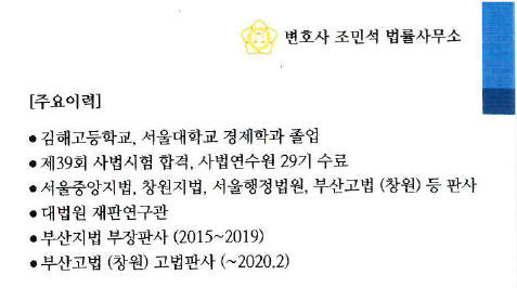 변호사조민석법률사무소 이미지
