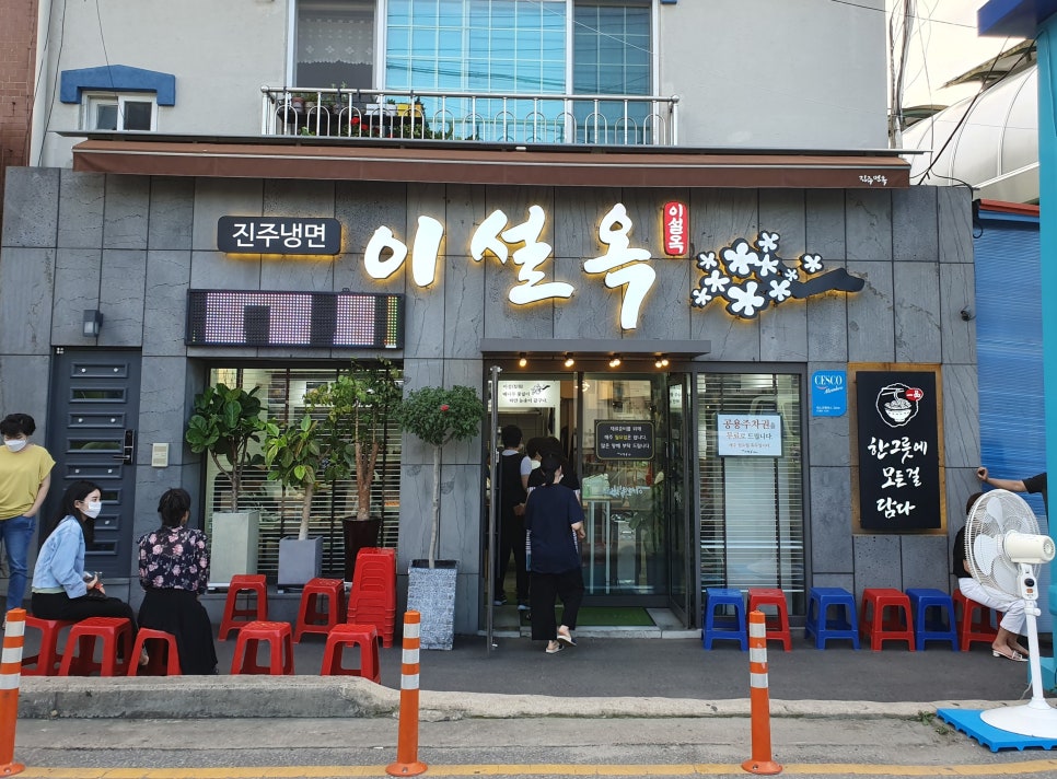 진주메밀면옥 이미지