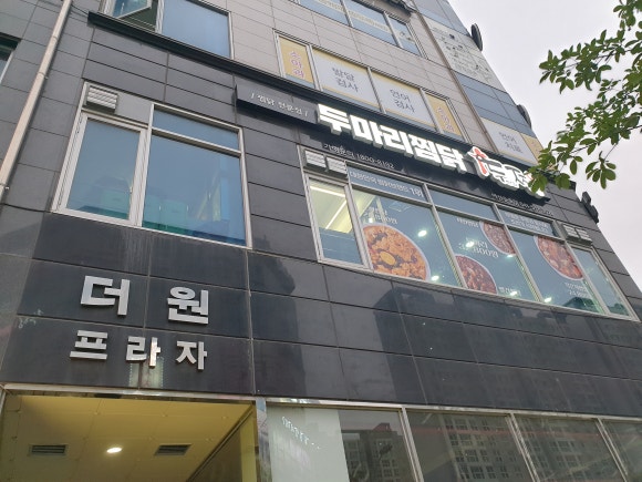 두마리찜닭두찜충남 이미지