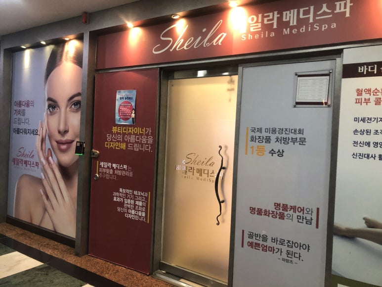 세일라메디스파(상무점) 이미지