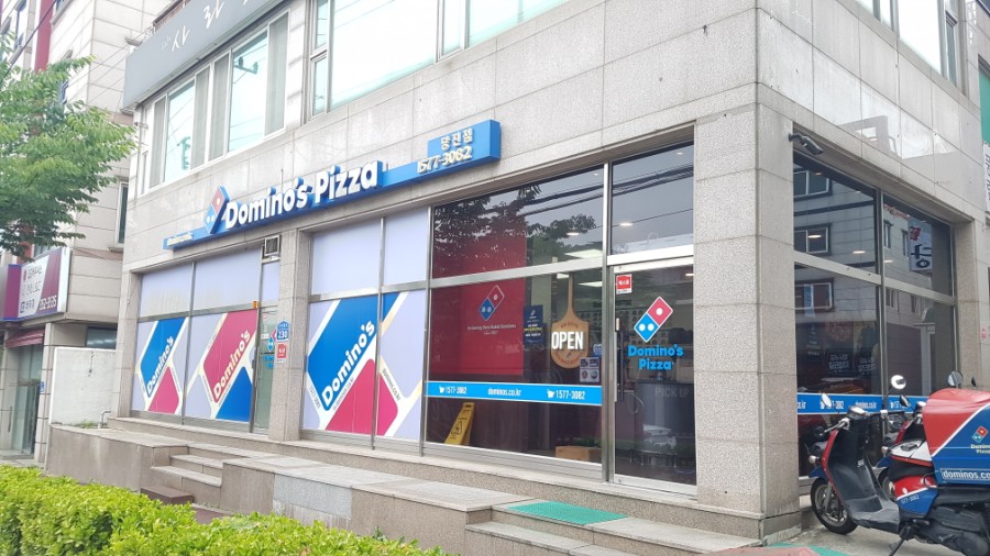 도미노피자당진점 이미지