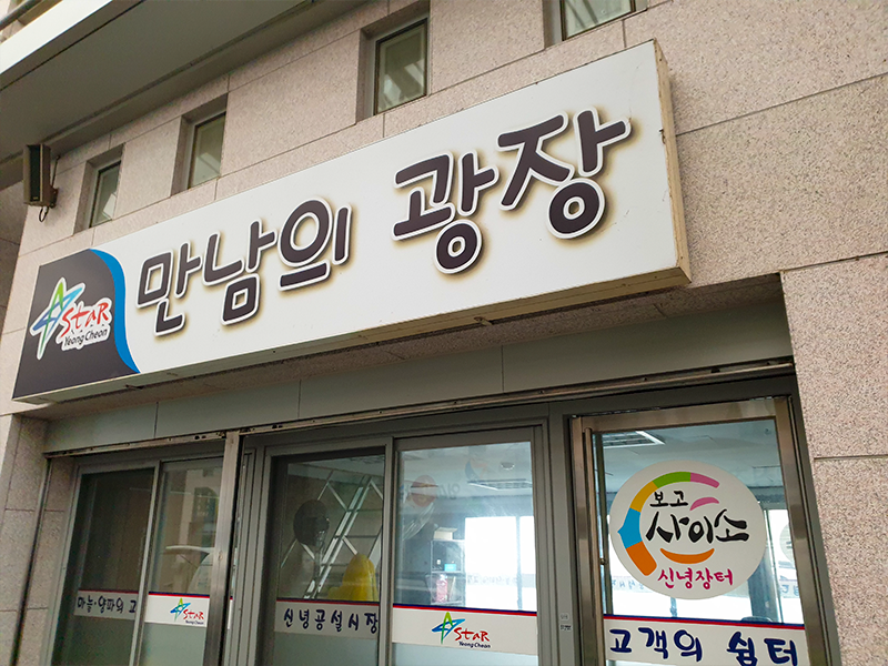 영천이용원 이미지