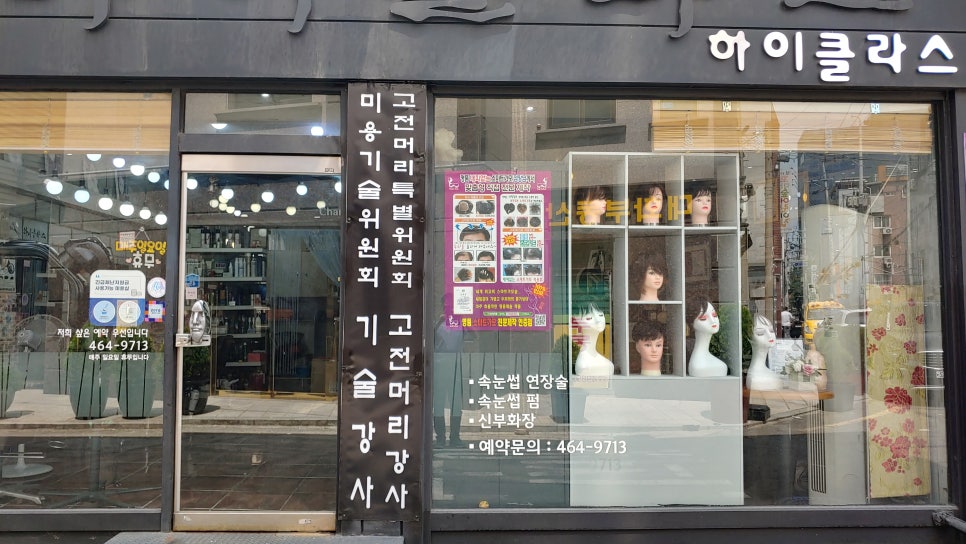 하이클라스 미용실 이미지