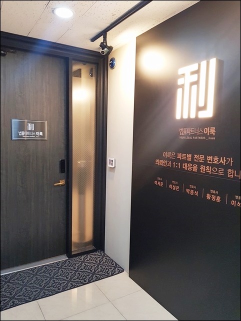 법률파트너스이룩 이미지