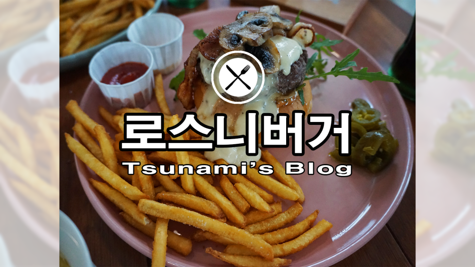 로스니버거 이미지