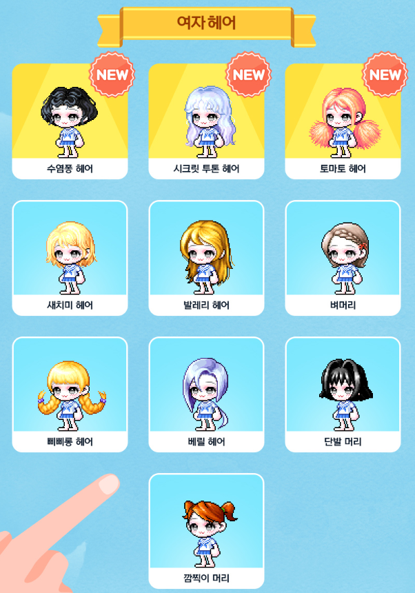 헤어쵸이스 이미지