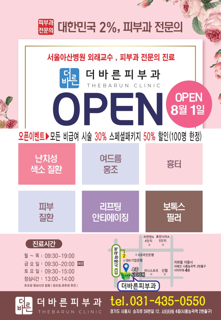 더바른피부과 이미지
