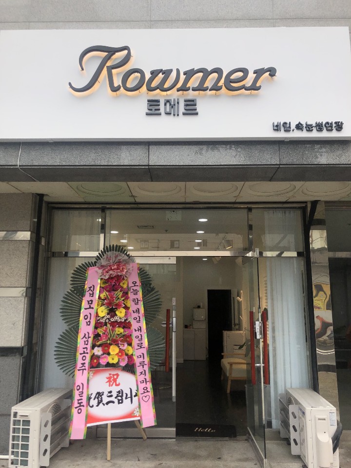 로메르네일 이미지