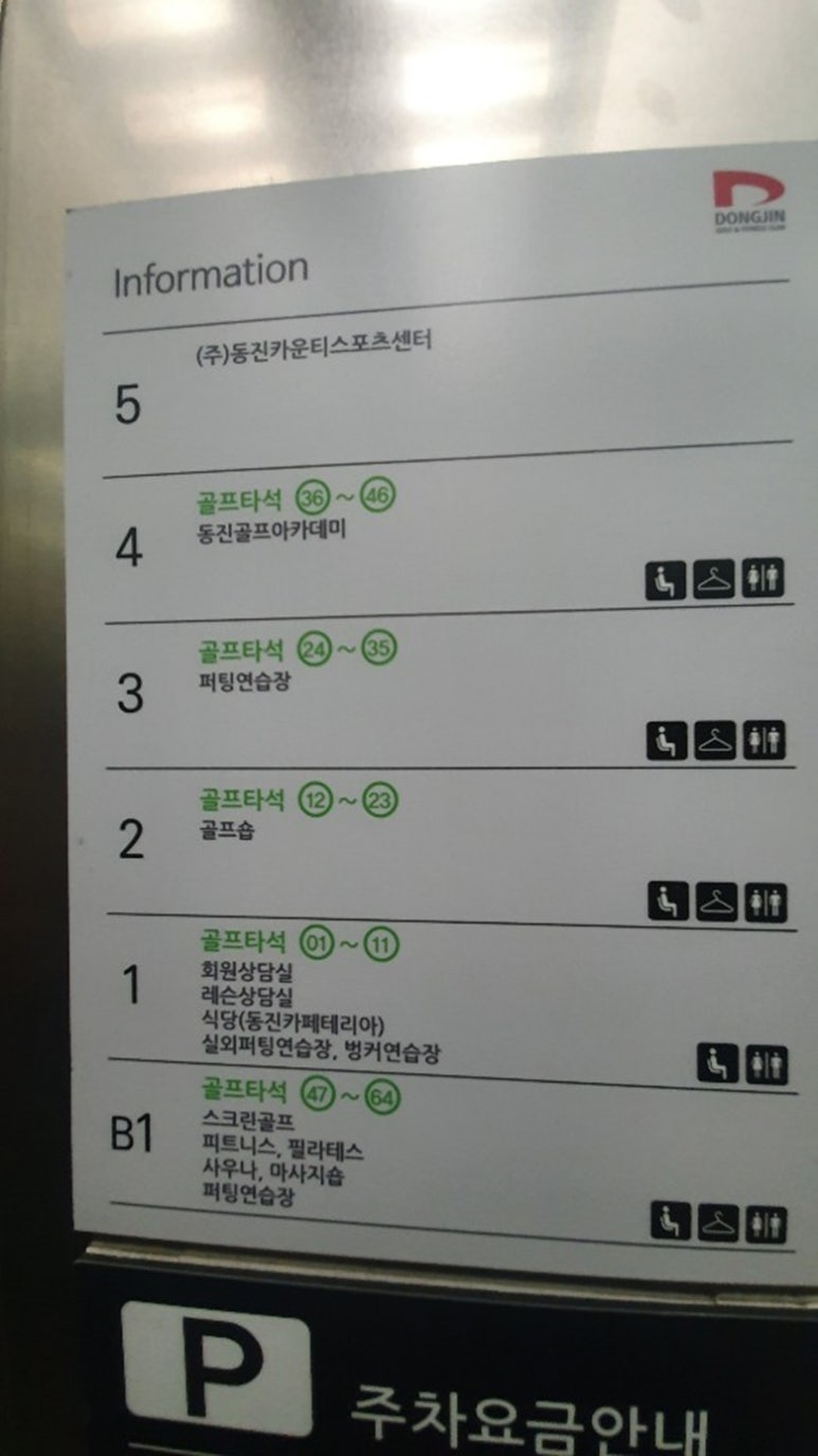 동진스포츠센타 이미지