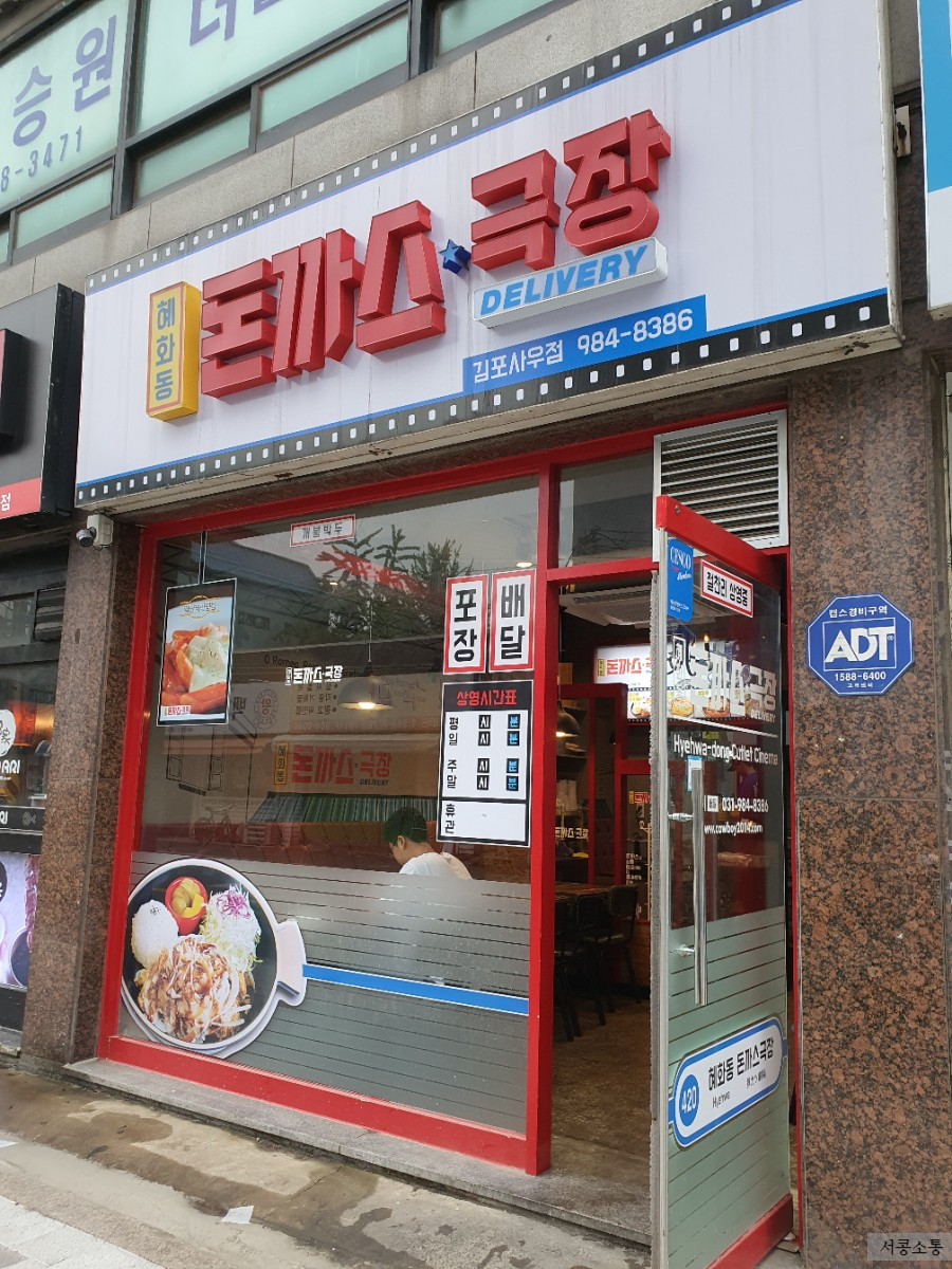 돈가스김포사우점 이미지