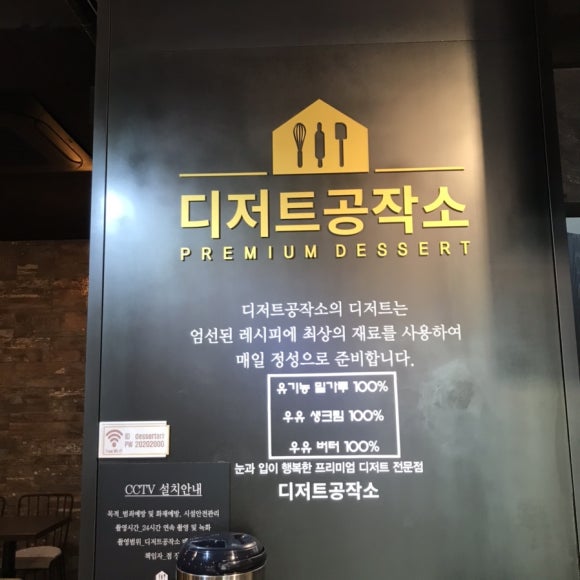 디저트공작소 이미지