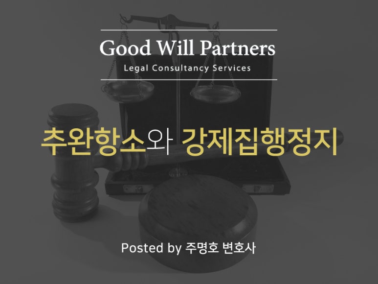 법무법인굿윌파트너스 이미지
