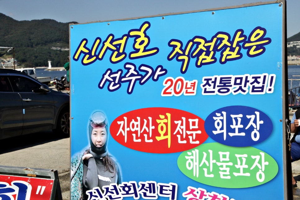 신선횟집지세포 이미지