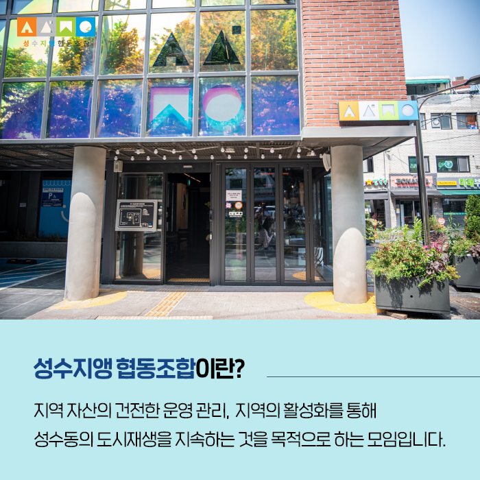 성수지앵협동조합 이미지