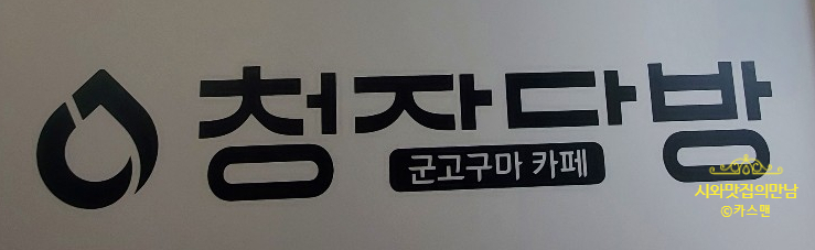 청자다방광양 이미지