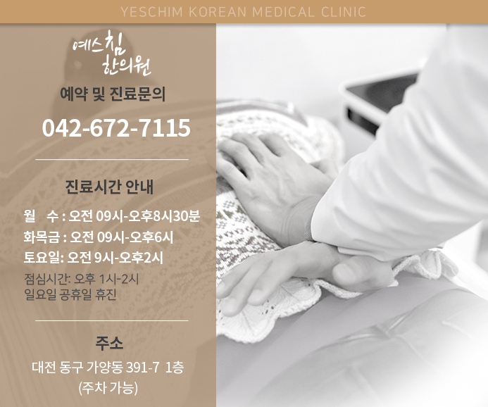 예스침한의원 이미지