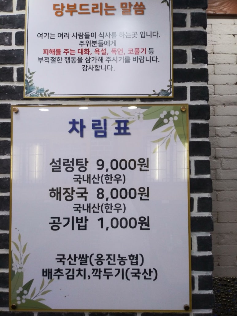 해장국 설렁탕 이미지