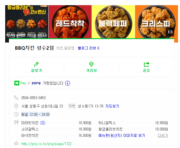 비비큐성수2점 이미지