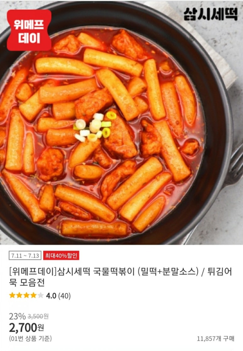 삼시세떡 이미지