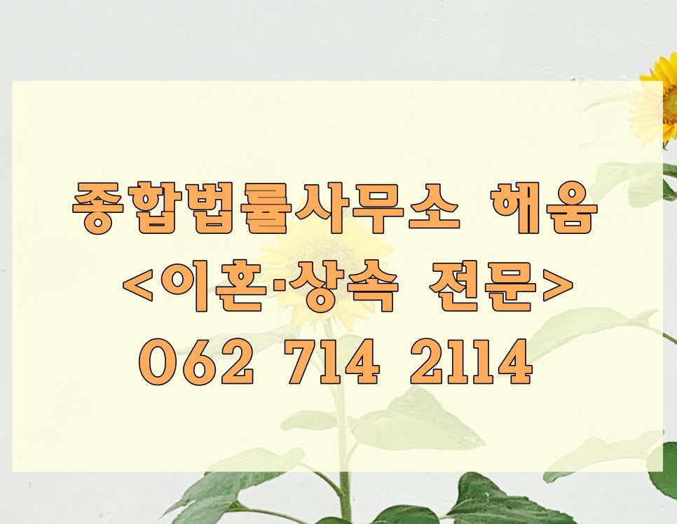종합법률사무소해움 이미지