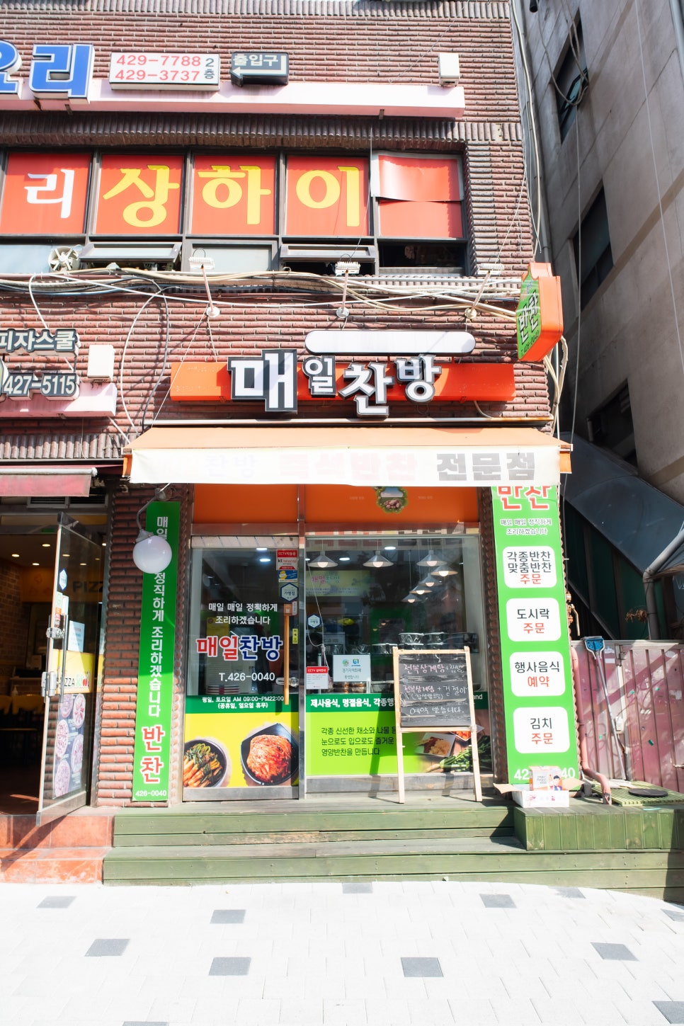 매일찬방 이미지