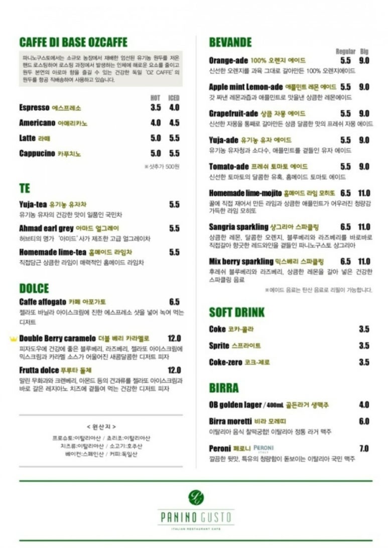 파니노구스토 이미지