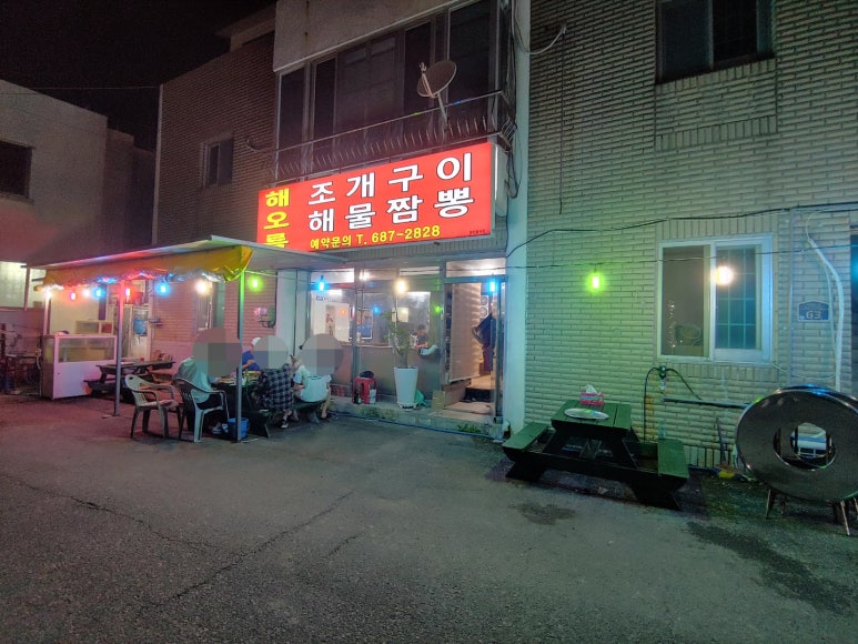 해오름조개구이 이미지