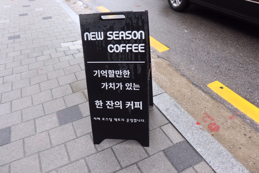 뉴시즌커피 이미지