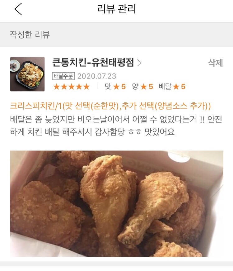 큰통치킨유천 이미지