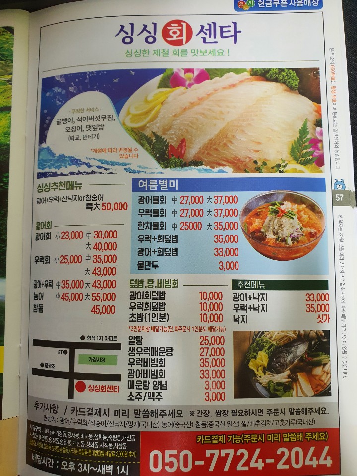 싱싱회센타 이미지