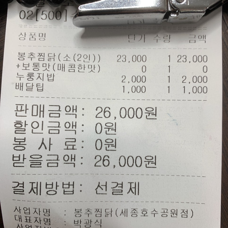 봉추찜닭세종 이미지