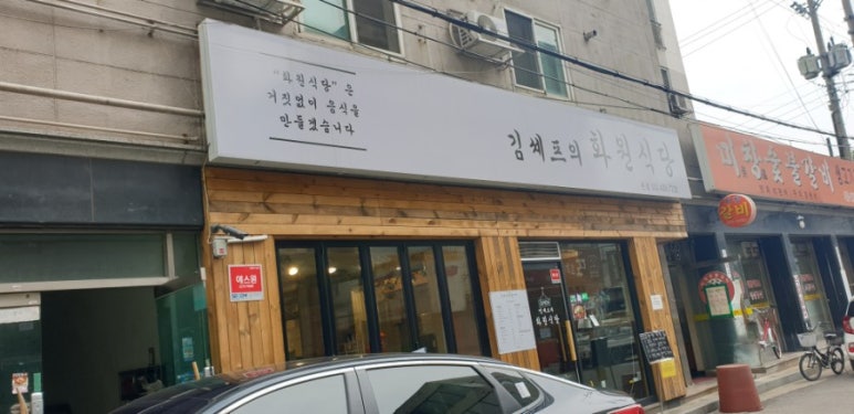 화원식당 이미지